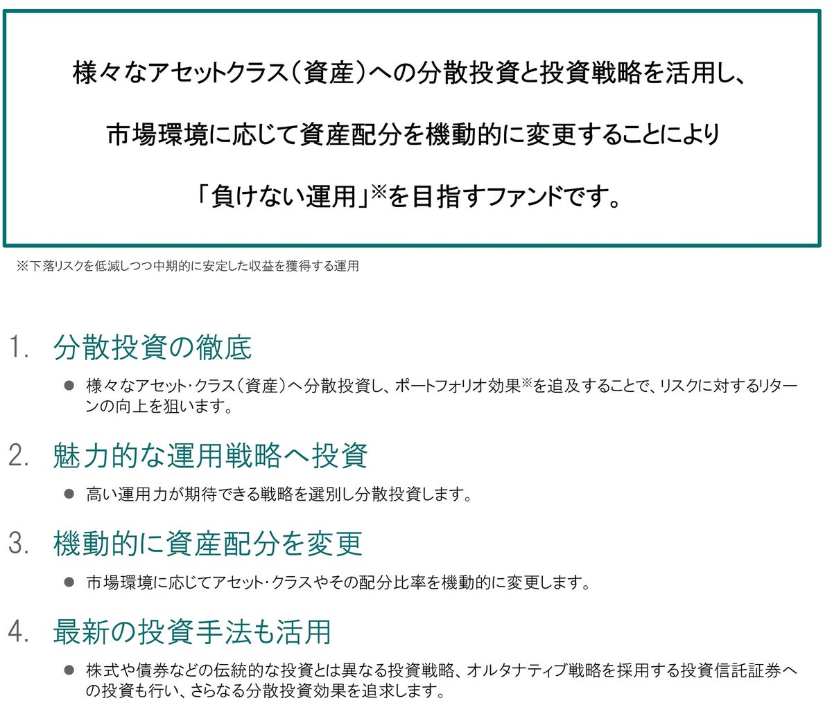 投資戦略～リスク資産の段階的な削減を検討