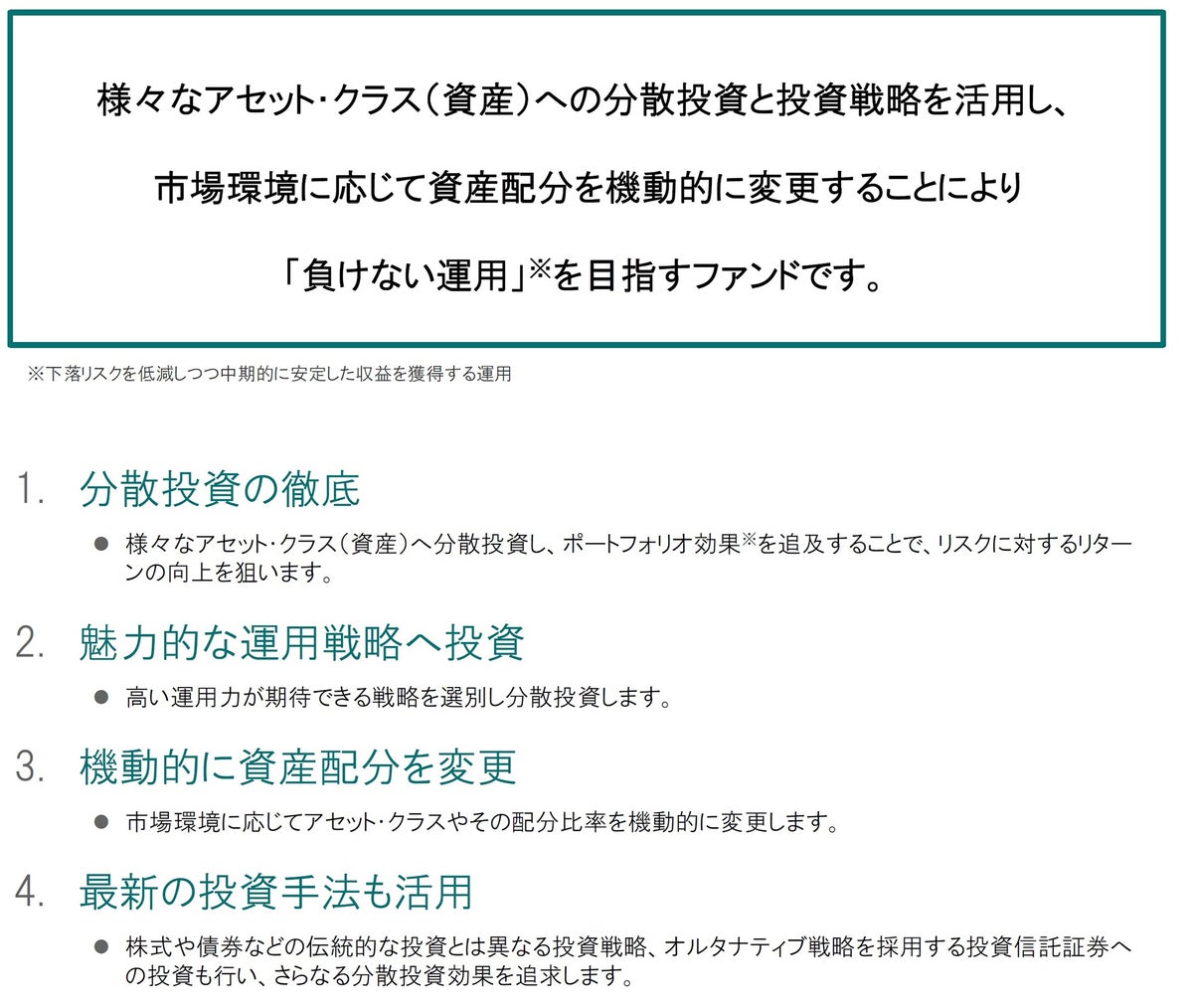 投資戦略～投資環境の変化への備えを進める