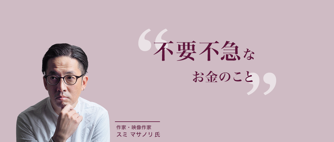 自分のことは信用ならない 不要不急なお金のこと