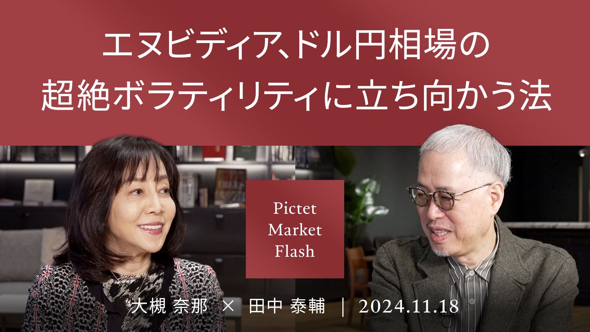エヌビディア、ドル円相場の超絶ボラティリティに立ち向かう法 ＜大槻