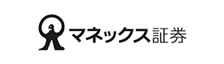 マネックス証券