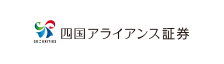 四国アライアンス証券